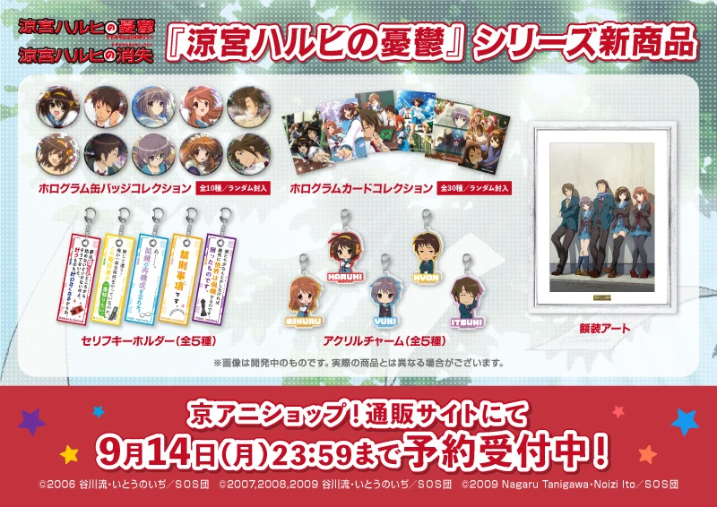 京アニショップ！
