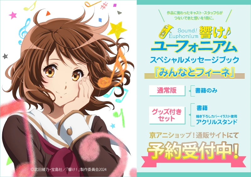 京アニショップ！