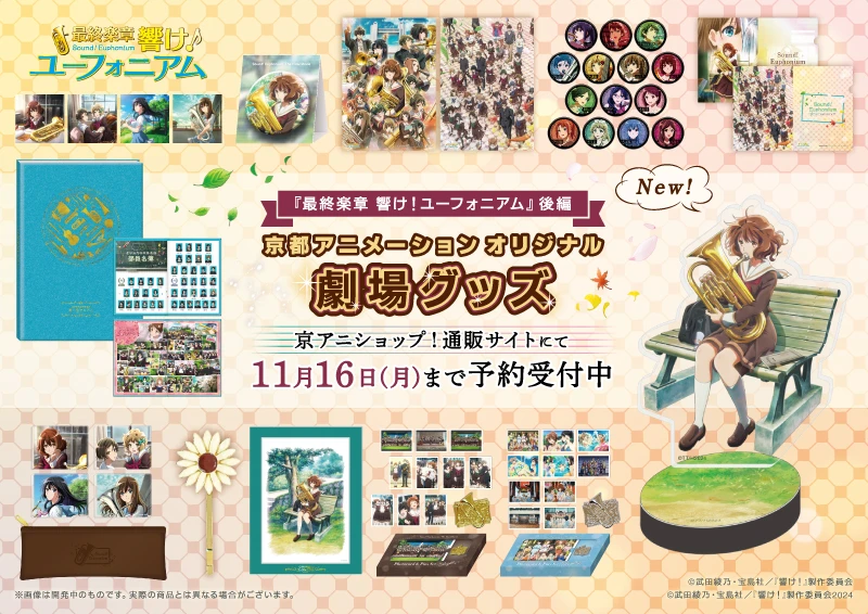 京アニショップ！
