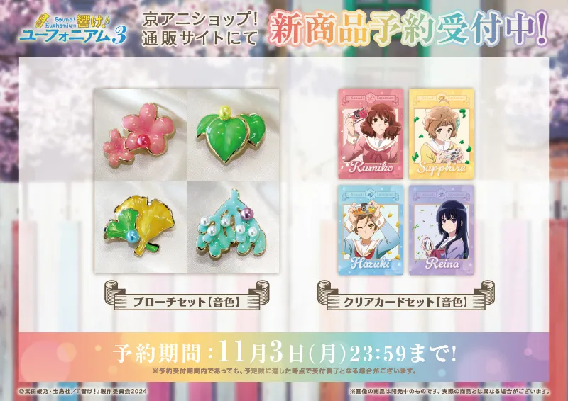 響け！ユーフォニアム プロフィールカードセット 全6種セット 全セット 京アニ 響け！ユーフォニアム3 ポストカードセット【第二楽章】【在庫