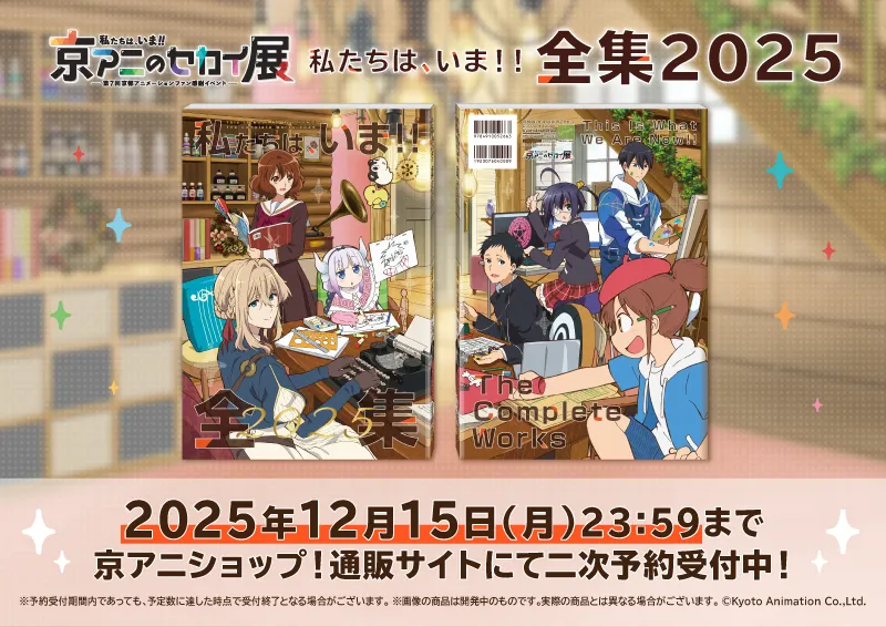 私たちは、いま！京アニのセカイ展缶バッチ20個セット未開封品 京アニショップ！ |