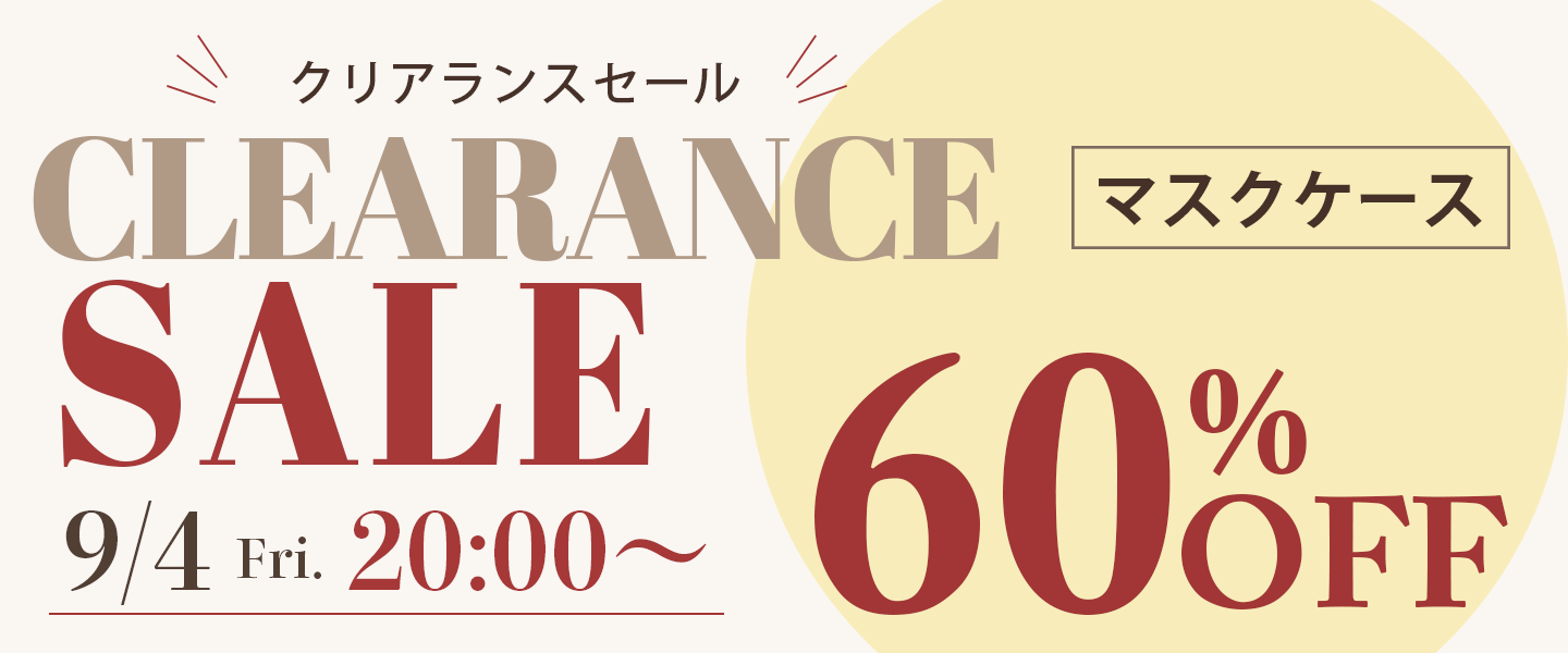 マスクケース 60%OFFセール