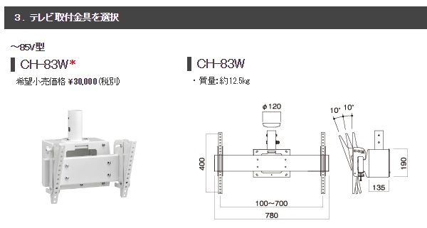 ハヤミ 85型まで天吊金具ツイン両面用セットホワイト CHシリーズ