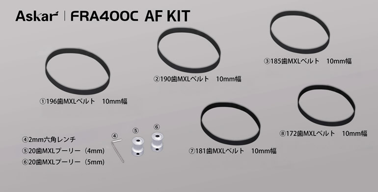 Askar FRA400C AFキット（2026年7月28日新発売） ｜ 天体望遠鏡