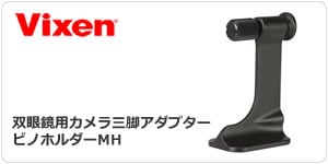 セレストロン SkyMaster Pro ED 7x50mm（2026年1月末入荷予定