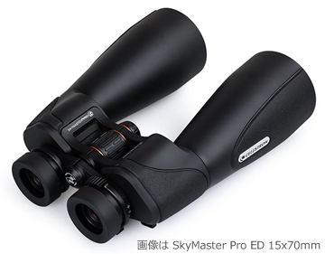 セレストロン SkyMaster Pro ED 7x50mm（2026年1月末入荷予定