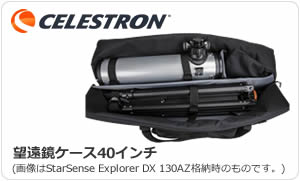 セレストロン StarSense Explorer LT 80AZ（国内在庫品切れ中・次回7月