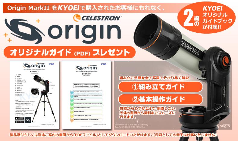 セレストロン Origin MarkII Intelligent Home Observatory（2025年10