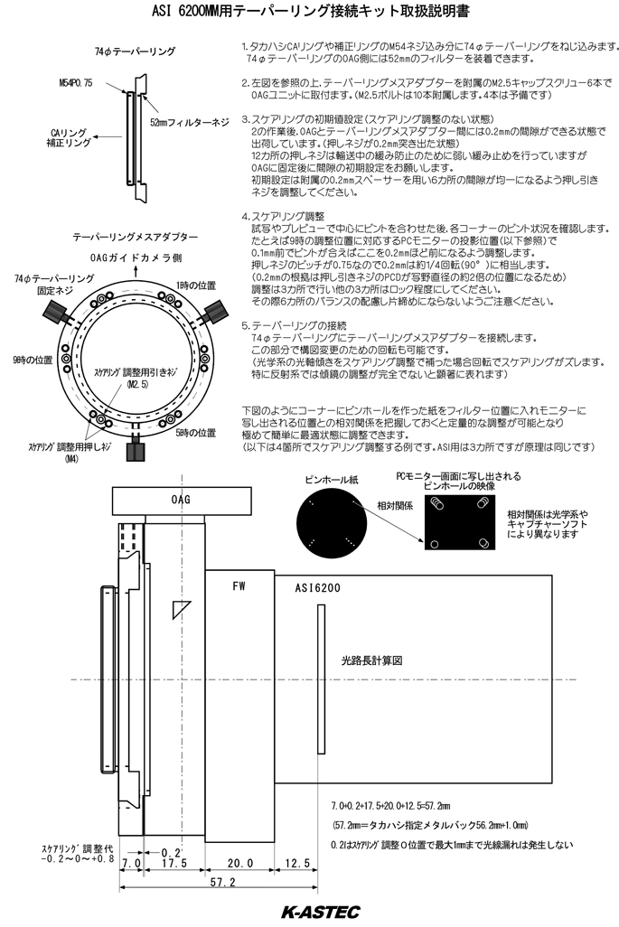 K-ASTEC ASI 6200MM用テーパーリング接続キット ｜ 天体望遠鏡・双眼鏡