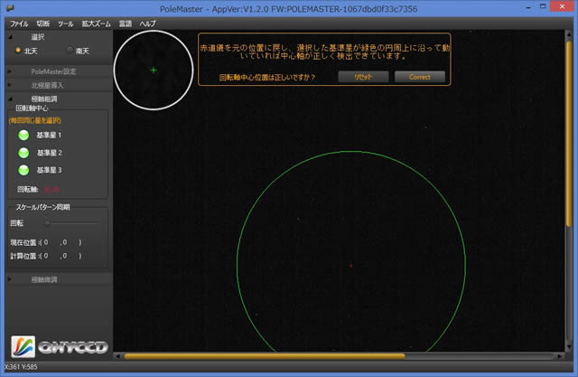QHYCCD PoleMaster（ポールマスター）高精度極軸調整CCDカメラシステム