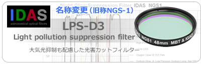 IDAS・LPS-D3