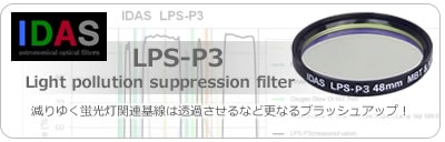 IDAS・LPS-P3