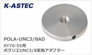 K-ASTEC XY70-55（背面固定赤道儀用極軸高度・方位調整装置）（2023年1月下旬入荷予定） ｜ 天体望遠鏡 ・双眼鏡等の光学機器専門店【ネイチャーショップKYOEI・東京店】