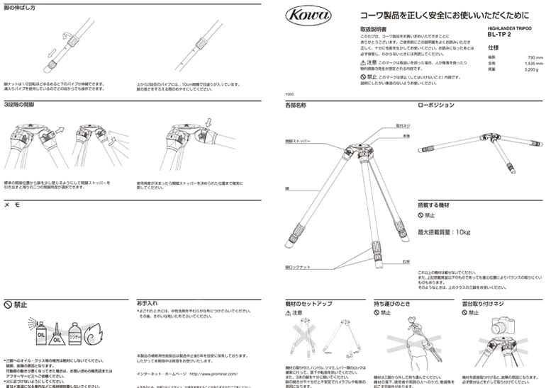 コーワ ハイランダー用三脚 BL-TP2＋センターマウントセット