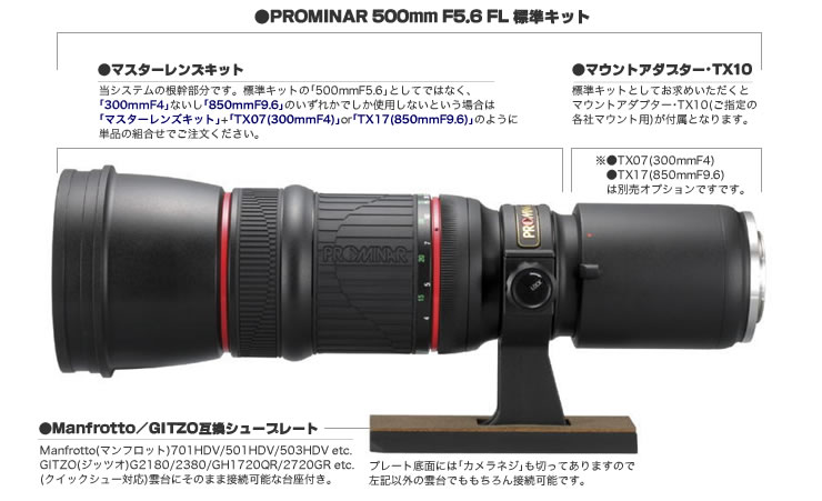 生産終了・完売】コーワ PROMINAR 500mm F5.6 FL 標準キット（TX10付