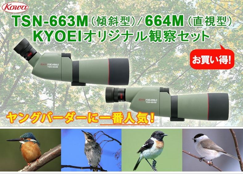 Kowa TSN-663M664M kyoeiꥸʥѻå