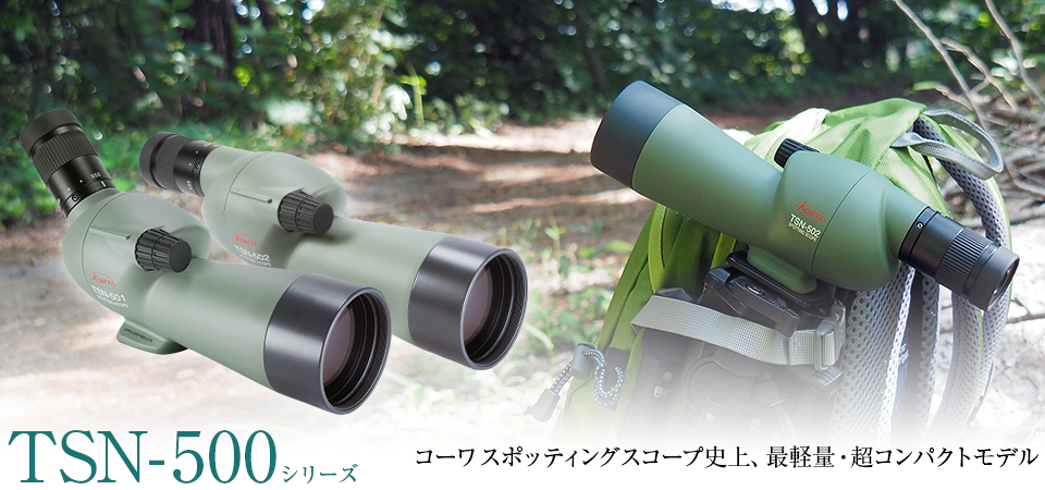 コーワ TSN-501 傾斜型モデル ｜ 天体望遠鏡・双眼鏡等の光学機器専門