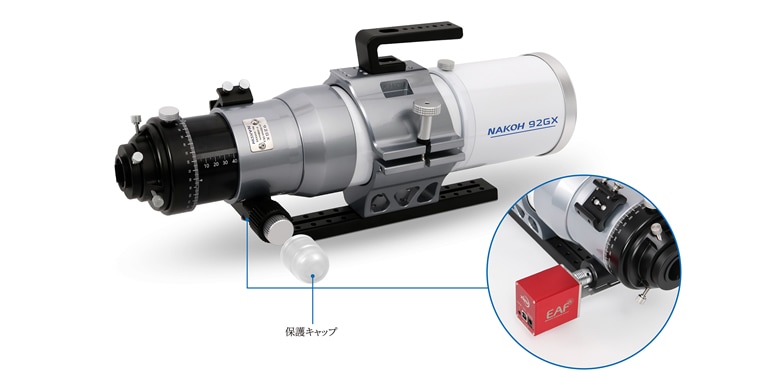 NAKOH 92GX鏡筒（2026年10月9日新発売） ｜ 天体望遠鏡・双眼鏡等の
