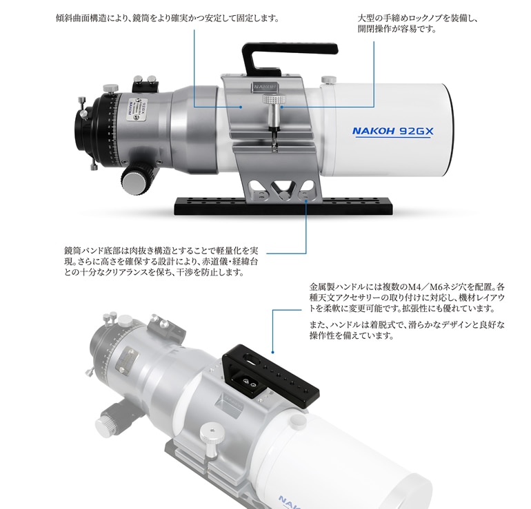 反射式鏡筒ユニット NAKOH 92GX鏡筒（2026年10月9日新発売） ｜ 天体望遠鏡・双眼鏡等の