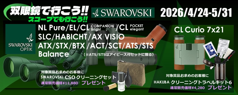 スワロフスキー STX 25-60×65セット （65mm対物レンズユニット+