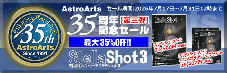 アストロアーツ ステラショット3+GearBoxセット（アストロアーツ・35