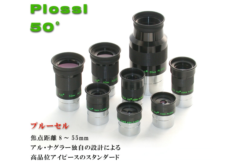 Plossl(プルーセル) 40mm 天体用アイピース 天体観望鏡-