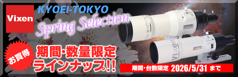 天体望遠鏡・双眼鏡等の光学機器専門店【ネイチャーショップKYOEI