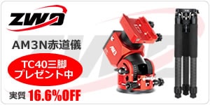 ZWO FF90 APO（609mm/F6.8）（2026年6月10日新発売）【即納】 ｜ 天体