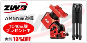 ZWO FF90 APO（609mm/F6.8）（2026年6月10日新発売）【即納】 ｜ 天体