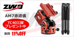 ZWO FF131 APO（983mm/F7.5）（2026年6月10日新発売）（納期約2週間