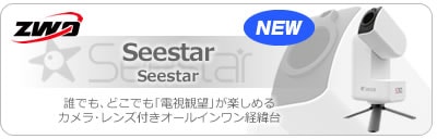 Seestar