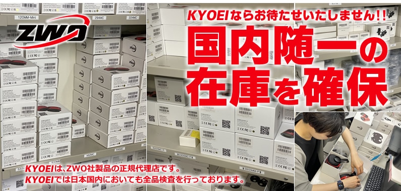 ZWO製品即納リスト ｜ 天体望遠鏡・双眼鏡等の光学機器専門店