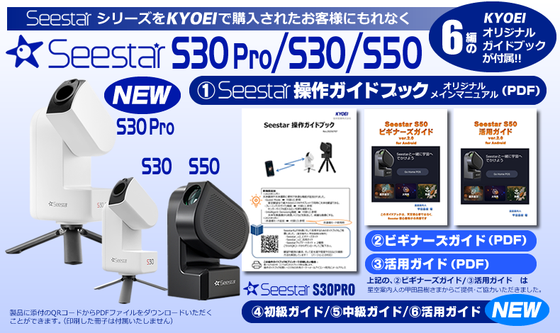 ZWO Seestar S30（オールインワン・スマート望遠鏡）【即納