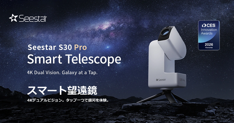 ZWO Seestar S30 美品 ZWO Seestar S30（オールインワン・スマート望遠鏡）【即納