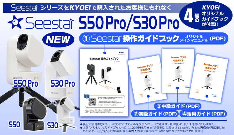 ZWO Seestar S30 Pro（オールインワン・スマート望遠鏡）（2026年4月30