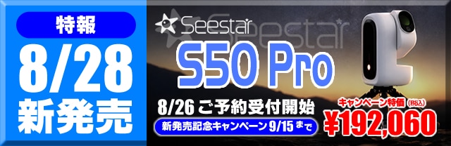 Seestar S50 Pro�ؤΥ�󥯥Хʡ�