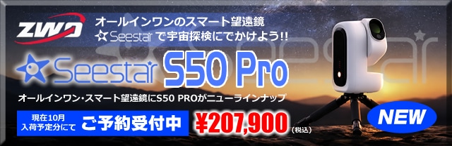 Seestar S50 Pro�ؤΥ�󥯥Хʡ�