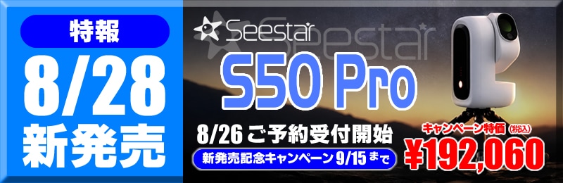 SeestarS50PRO