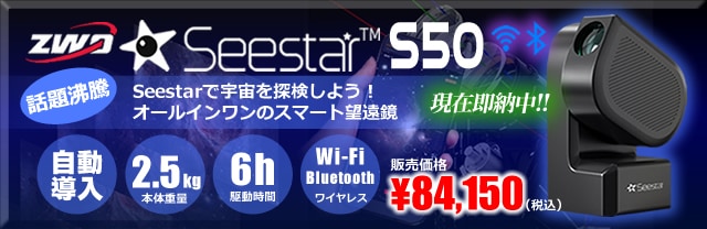 Seestar-S50ؤΥ󥯥Хʡ