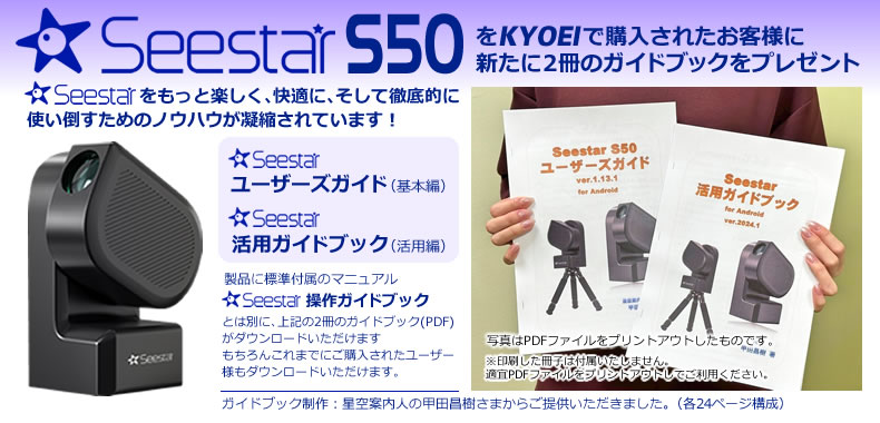 ZWO Seestar S50（カメラ・レンズ付きオールインワン経緯台）（4月下旬 