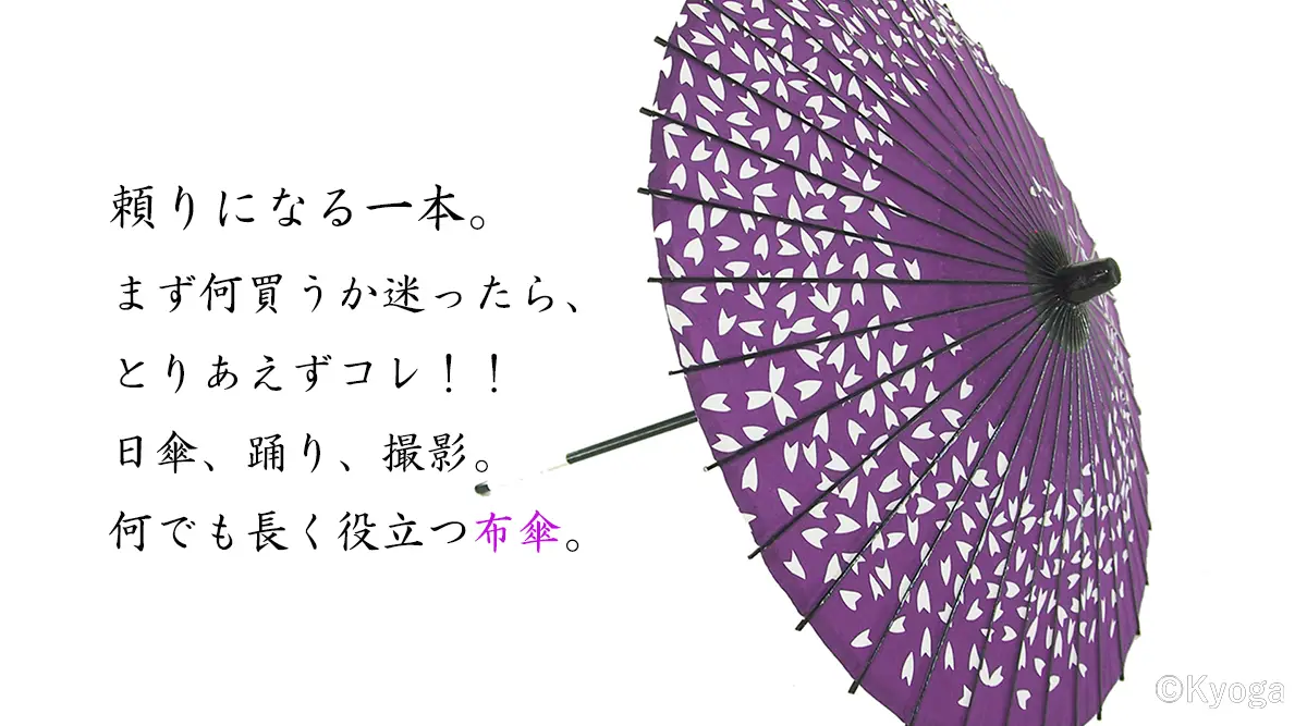 布傘一覧