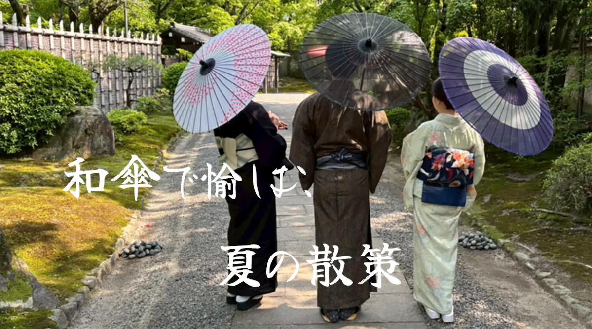 和傘・和風傘・野点傘の通信販売なら恭雅にお任せください。