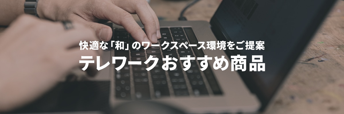 何が違うの？掘りごたつユニットと高床式ユニットの違い