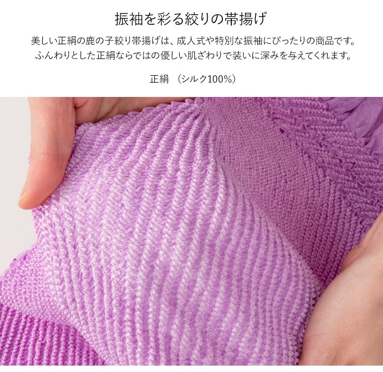 和装 付け帯 縮緬 ちりめん 鹿の子 絞り 二部式 着物・浴衣