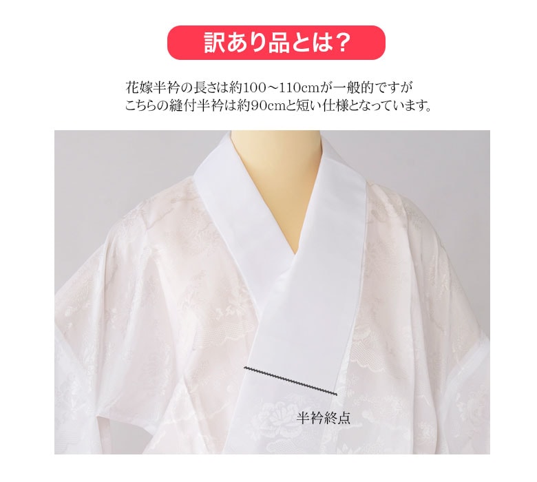 長襦袢 花嫁用 白 裄170 裄64 広衿 白半衿付 M寸 中国製 | 女性和装