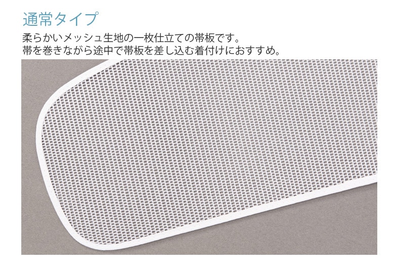 メール便可 帯板 前板 メッシュ 夏帯用 ベルト付き ポケット付き 白 和