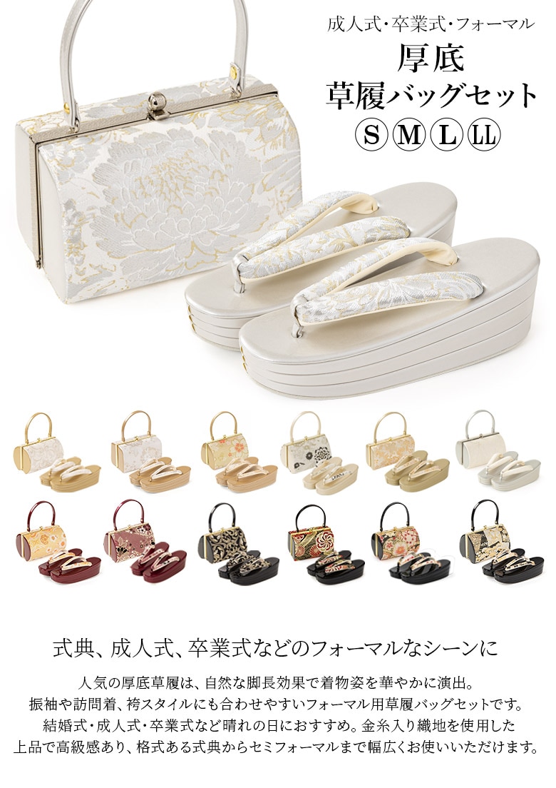 草履バッグセット 成人式 結婚式 フォーマル 厚底草履 あしなが効果