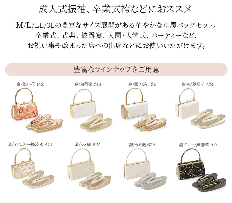 草履バッグセット 成人式 結婚式 フォーマル 金襴 M L LL 3L 大きい