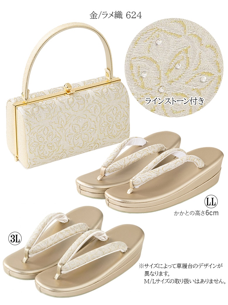 草履バッグセット 成人式 結婚式 フォーマル 金襴 M L LL 3L 大きい