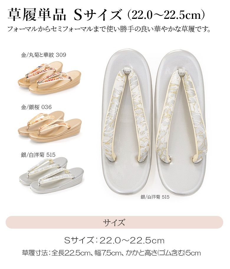 草履単品 Sサイズ 小さいサイズ ゴールド シルバー 金 銀 22.0